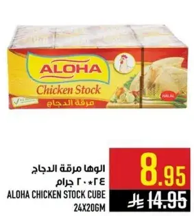مرقه الدجاج 24×206 جرام