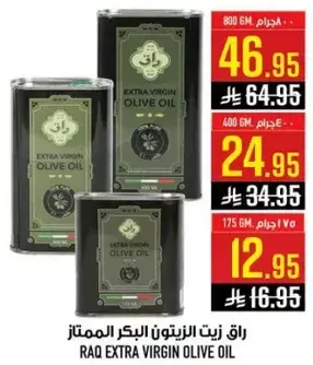 راق زيت الزيتون البكر الممتاز 800 جرام
