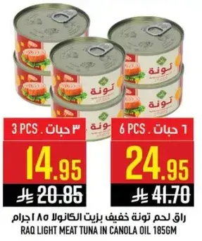 راق لحم تونه خفيف زيت الكانولا 185 جرام