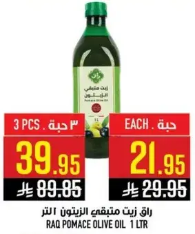 راق زيت الزيتون المكرر 1 لتر
