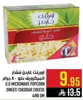 اورينت غارنت فشار حلو 80 جرام