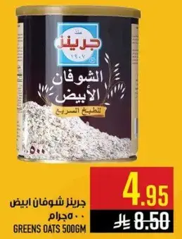 Greens Oats 500gm, quick cooking oats.