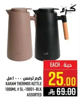 كرم ترمس 1000 مل