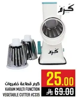 كرم قاطعه خضروات متعدده الوظايف