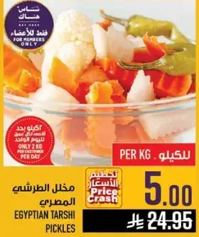 Egyptian Tarshi Pickles
