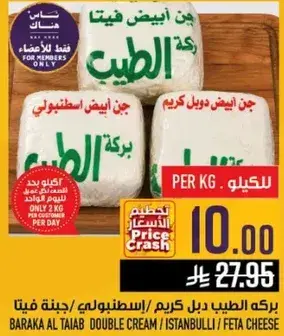 جبنه كريمه دوبل من بركه الطيب، 1 كيلو.