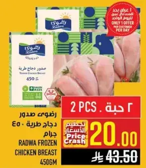 صدر دجاج مجمد رضاء، 450 جرام.