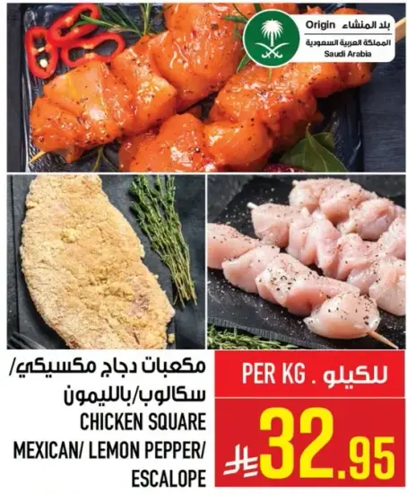 Chicken Square Mexican/Lemon Pepper/Escalope
