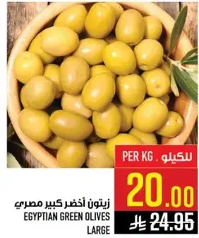Egyptian Green Olives Large