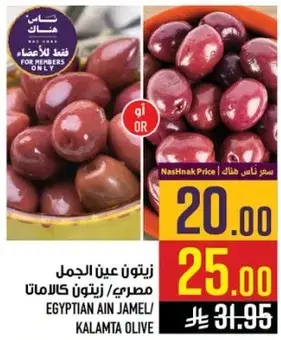 Egyptian Ain Jamel/Kalamata Olive