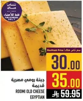 Roomi Old Cheese Egyptian