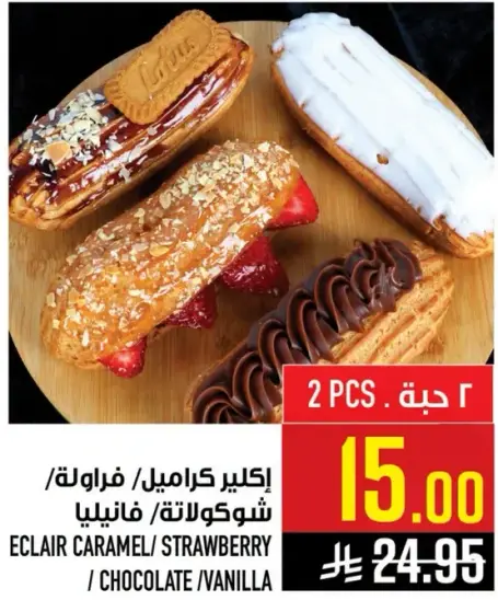 اكلاير كراميل/فراوله/فانيليا
