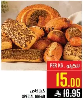 خبز خاص.