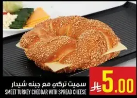 سميد تركي مع جبنه شيدار