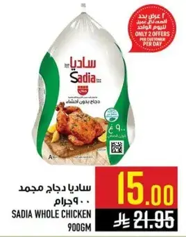 Sadia Whole Chicken 900g