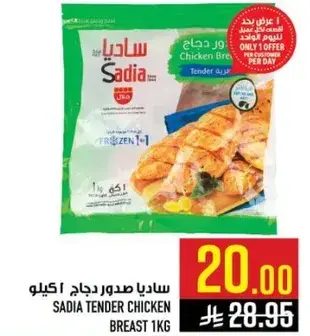 Sadia Tender Chicken Breast 1kg
