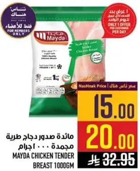 Mayda Chicken Tender Breast 1kg