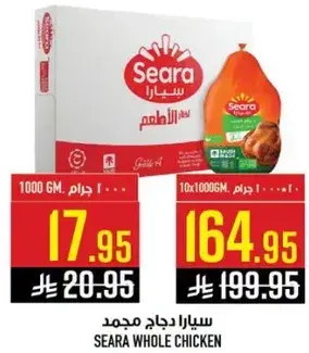 Seara Whole Chicken 1000 GM