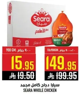 Seara Whole Chicken 900 GM