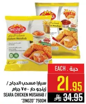 Seara Chicken Musahab / Zingzo 750g