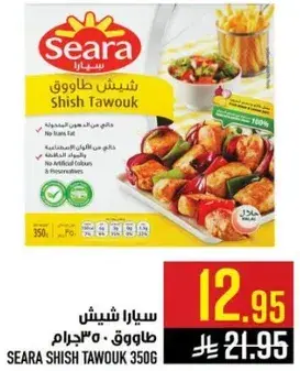 Seara Shish Tawouk 350 GM