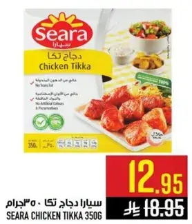 Seara Chicken Tikka 350 GM