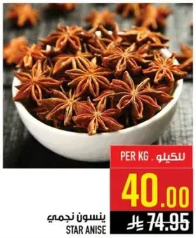 Star anise (1kg)