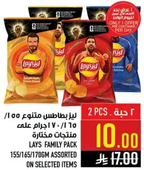 لايز بطاطس متنوع 155/165/170 جرام