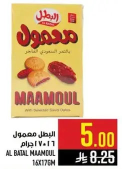 Al Batal Maamoul 16x17g