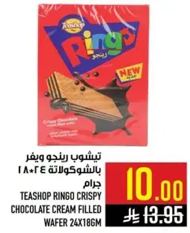 تشيب رينجو ويقر بالشوكولاته 24*18 جرام