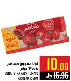 لونا معجون طماطم 8*135 جرام