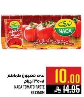 ندب معجون طماطم 8*135 جرام