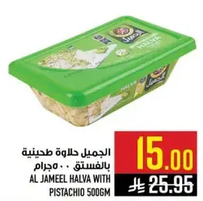 Al Jameel Halva with Pistachio 500gm