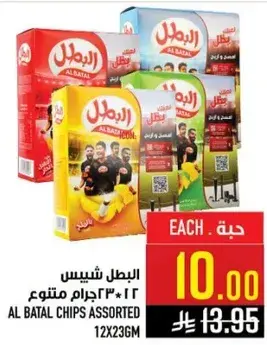 البطل شيبس 12×23 جرام متنوع