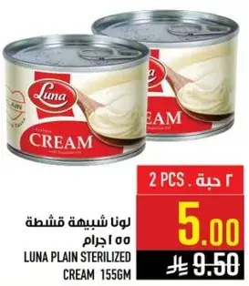 Luna Plain Sterilized Cream 155gm