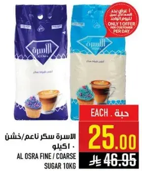 Al Osra Fine/Coarse Sugar 10 kg