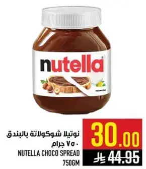 نوتيلا شوكولاته بالبندق 750 جرام