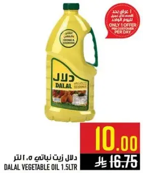 دلال زيت نباتي 1.5 لتر