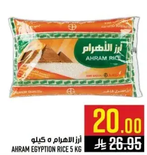 Ahram Egyptian Rice 5 kg