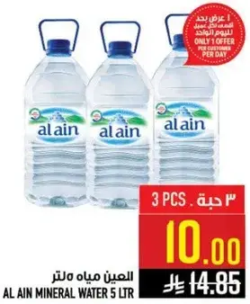 مياه العين المعدنيه 5 لتر (3 عبوات)