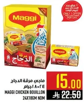 ماجي مرقه الدجاج 24×18 جرام