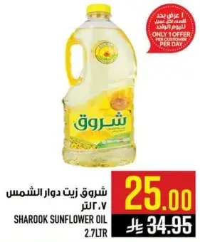 Sharook Sunflower Oil 2.7 L