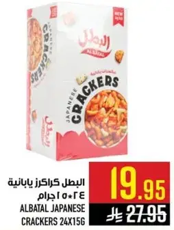 البطل كراكرز يابانيه 24*15 جرام
