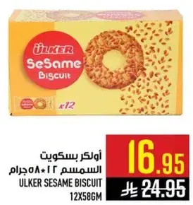 اولكر بسكويت السمسم 12*58 جرام