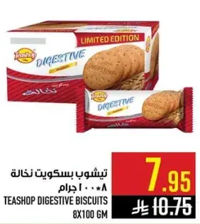 تيشوب بسكويت نخال 8*100 جرام