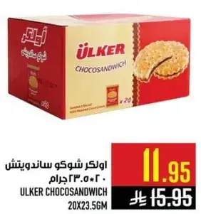 اولكر شوكوسندويتش 20*23.5 جرام