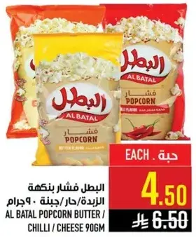 Al Batal Popcorn Butter 90g