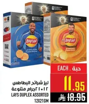ليز شرايح بطاطس متنوع 216 جرام