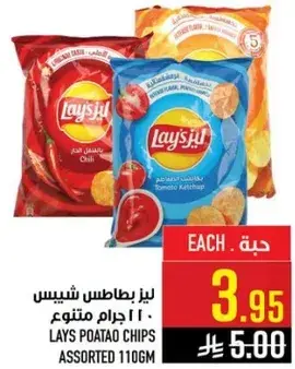 ليز بطاطس شيبس متنوع 110 جرام