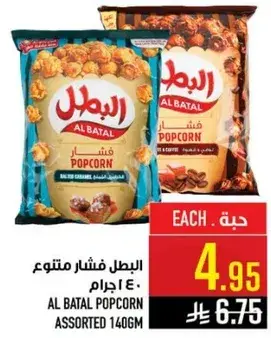 Al Batal Popcorn Assorted 140g